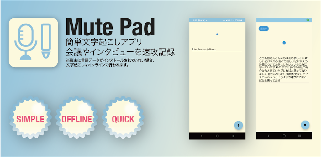 Mute Pad - オフライン文字起こしアプリのスクリーンショット