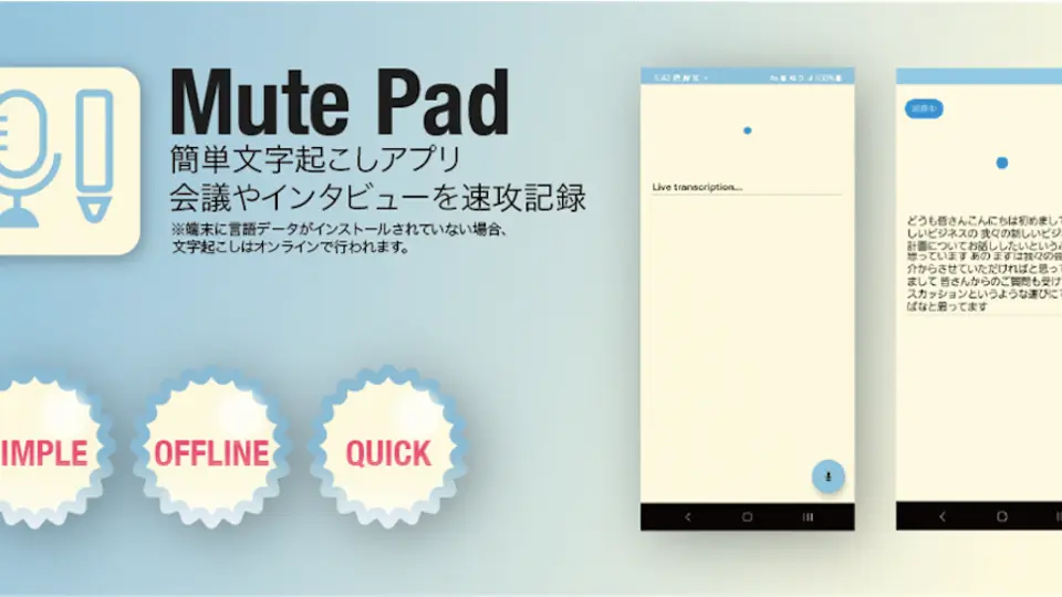 Mute Pad - オフライン文字起こしアプリのスクリーンショット