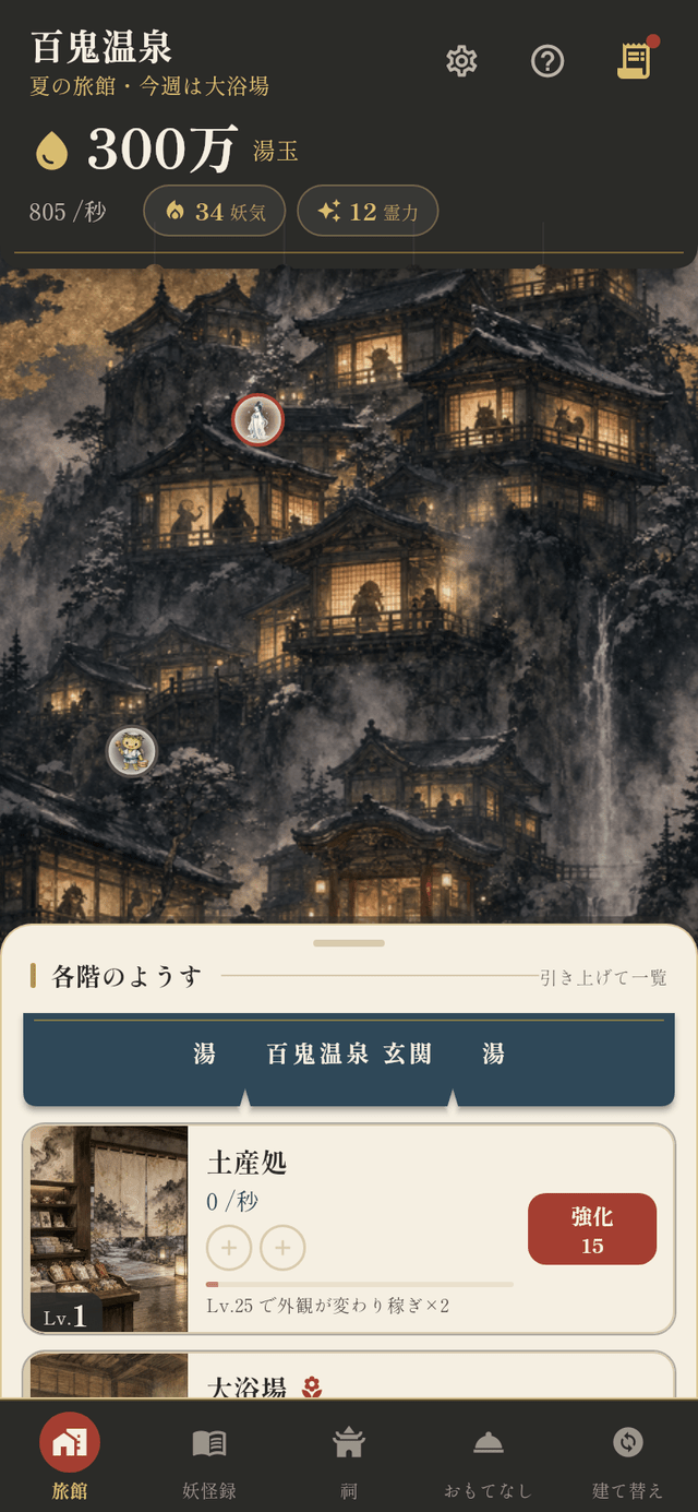 旅館画面: 山肌に積み上がる楼閣