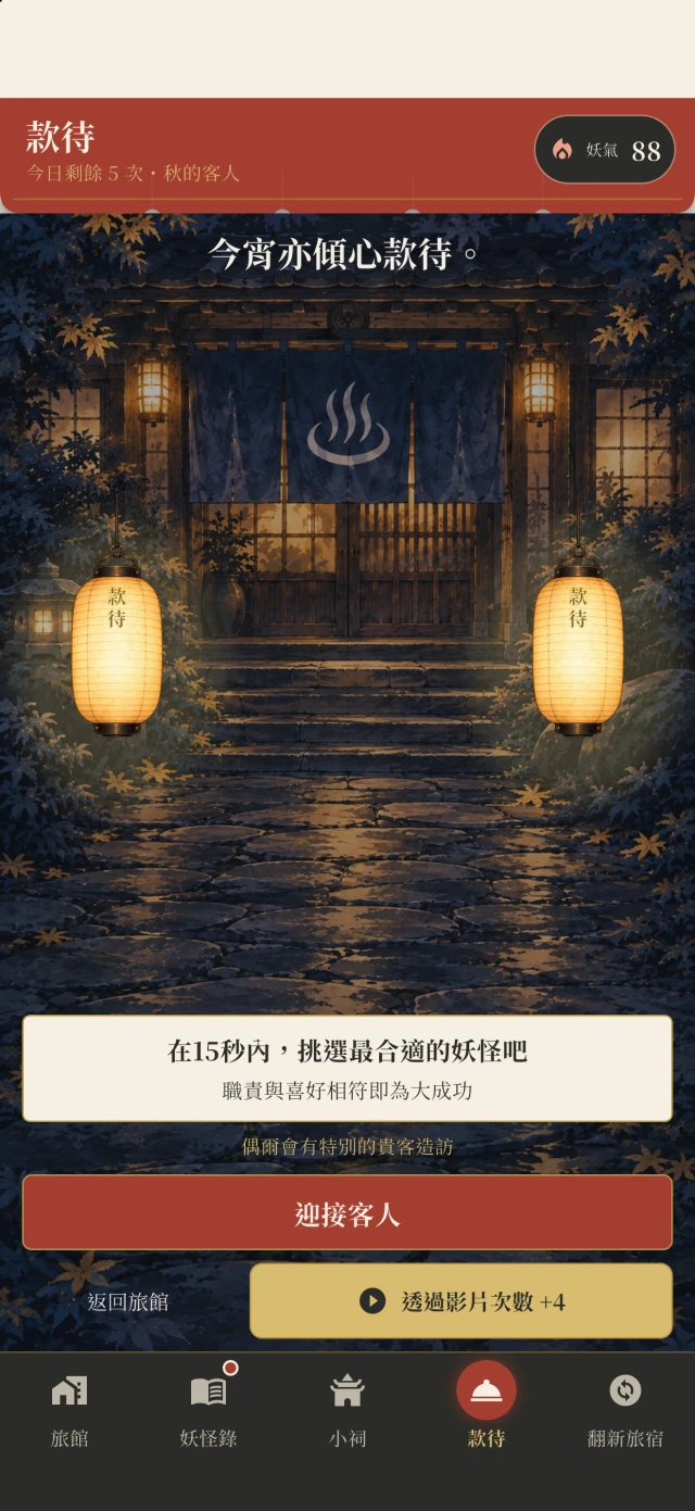 款待畫面。顯示特別貴賓「狸貓長者」的心願,以及供挑選的候選妖怪名單。