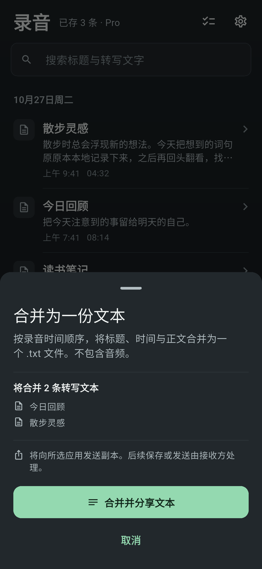 Koetoji 录音列表上打开“合并为一份文本”面板的界面。显示了 2 条转写文本的标题,以及“合并并分享文本”按钮