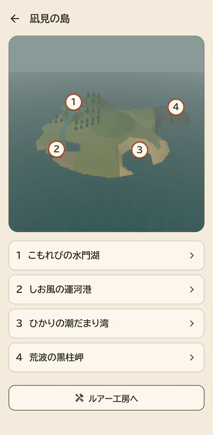 ゲーム画面:凪見の島のマップ。四つの釣り場に番号が付いている