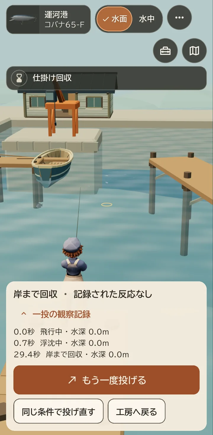 ゲーム画面:一投の観察記録。経過秒数ごとのルアーの状態と水深が並ぶ