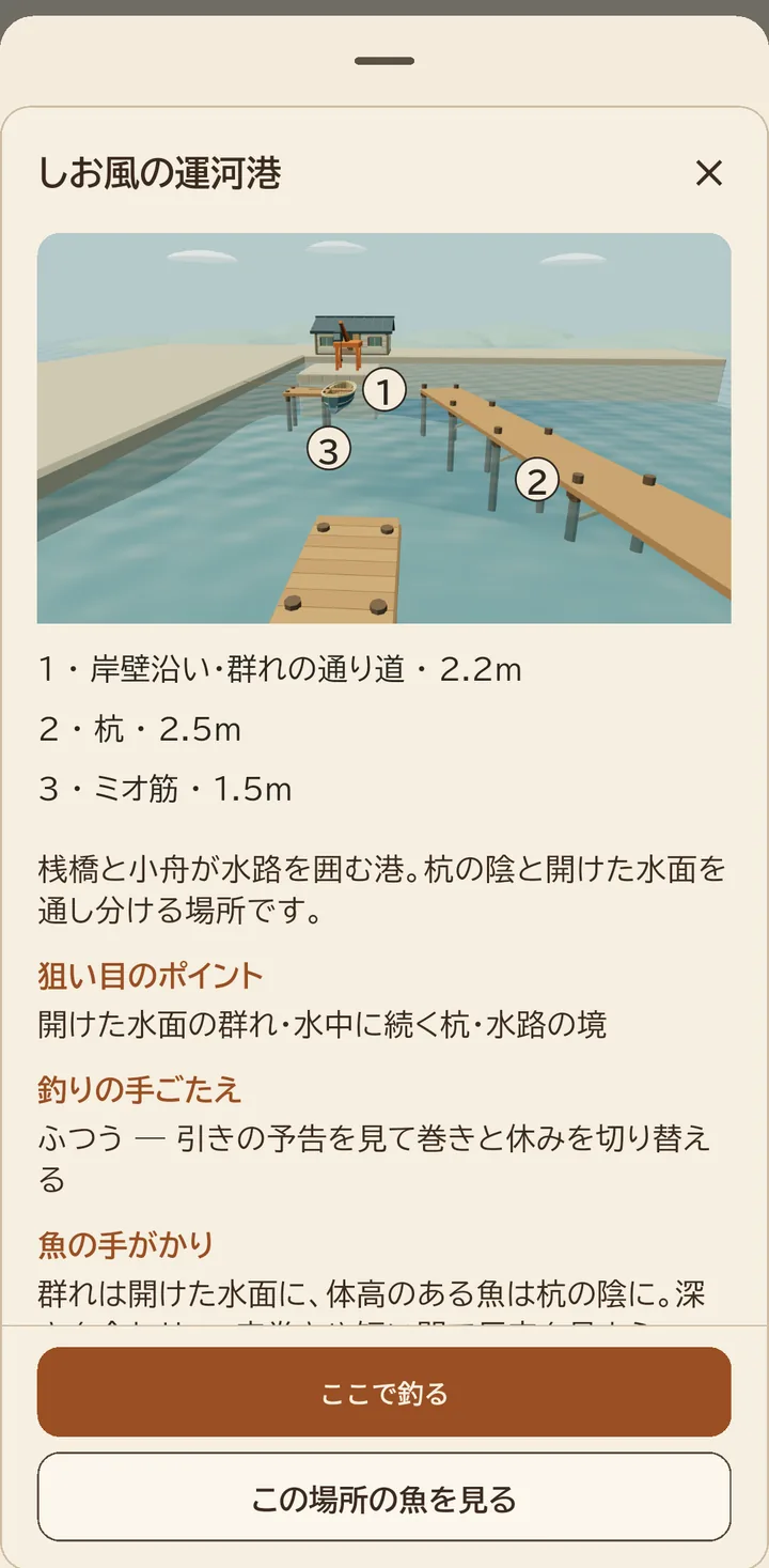 ゲーム画面:しお風の運河港の場所詳細。写真上に三つの目印と水深が示されている