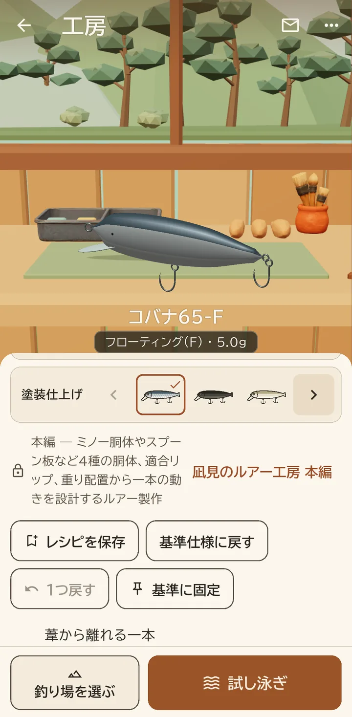 ゲーム画面:工房の作業台に置かれたコバナ65-F。1つ戻す、基準に固定のボタンがある